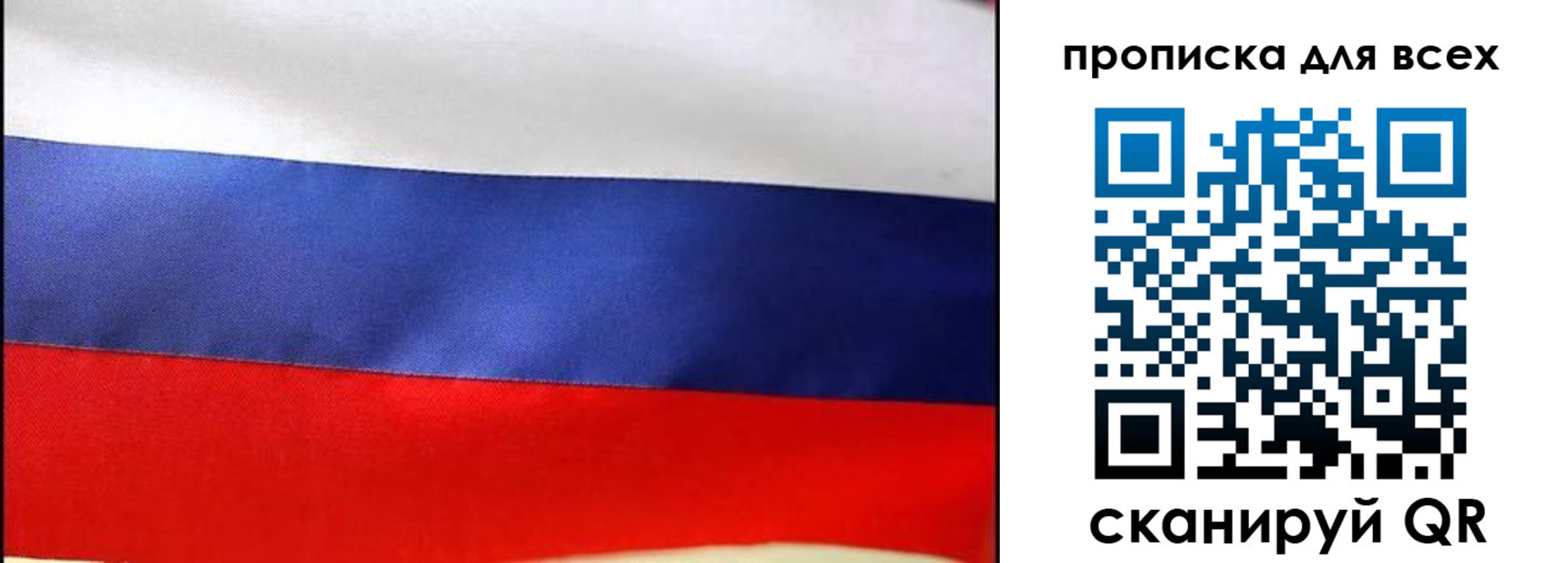 прописка регистрация в Москве