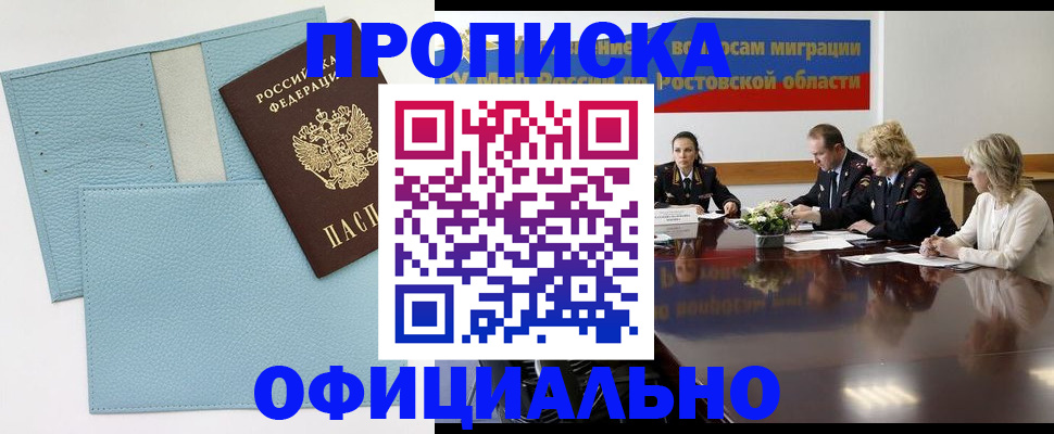 временная регистрация недорого в Москве