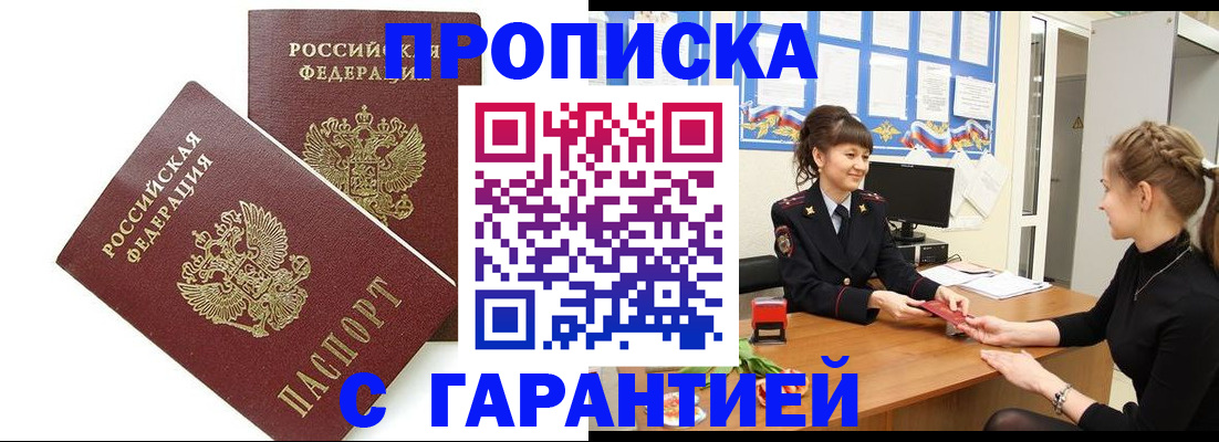 временная регистрация в квартире в Москве