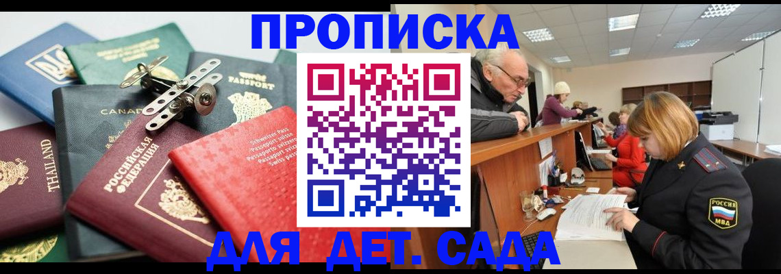 прописка в квартире в Москве